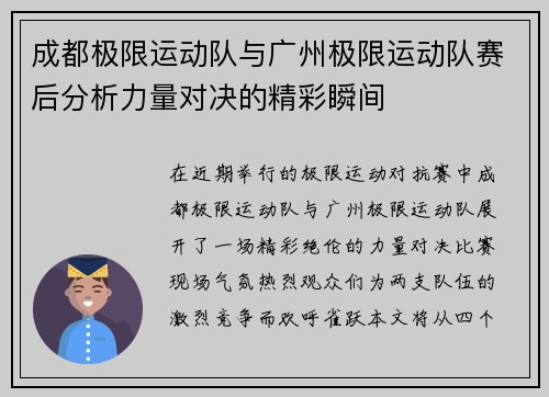 /uploads/images/20251002/cheng-du-ji-xian-yun-dong-dui-yu-guang-zhou-ji-xian-yun-dong-dui-sai-hou-fen-xi-li-liang-dui-jue-de-jing-cai-shun-jian.webp
