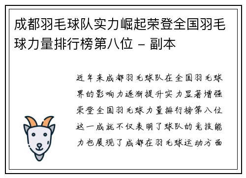 成都羽毛球队实力崛起荣登全国羽毛球力量排行榜第八位 - 副本