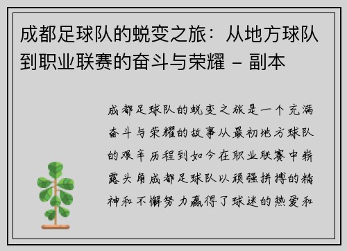 /uploads/images/20251002/cheng-du-zu-qiu-dui-de-tui-bian-zhi-lyu-cong-di-fang-qiu-dui-dao-zhi-ye-lian-sai-de-fen-dou-yu-rong-yao-fu-ben.webp