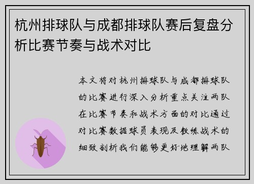 /uploads/images/20251002/hang-zhou-pai-qiu-dui-yu-cheng-du-pai-qiu-dui-sai-hou-fu-pan-fen-xi-bi-sai-jie-zou-yu-zhan-shu-dui-bi.webp
