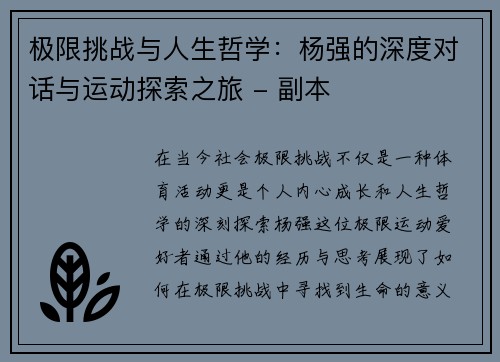 极限挑战与人生哲学：杨强的深度对话与运动探索之旅 - 副本