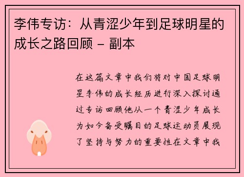 /uploads/images/20251002/li-wei-zhuan-fang-cong-qing-se-shao-nian-dao-zu-qiu-ming-xing-de-cheng-zhang-zhi-lu-hui-gu-fu-ben.webp