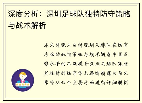 /uploads/images/20251003/shen-du-fen-xi-shen-zhen-zu-qiu-dui-du-te-fang-shou-ce-lyue-yu-zhan-shu-jie-xi.webp