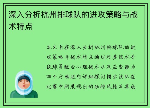 /uploads/images/20251003/shen-ru-fen-xi-hang-zhou-pai-qiu-dui-de-jin-gong-ce-lyue-yu-zhan-shu-te-dian.webp