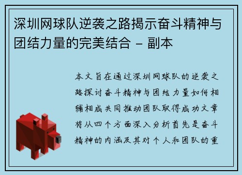 /uploads/images/20251003/shen-zhen-wang-qiu-dui-ni-xi-zhi-lu-jie-shi-fen-dou-jing-shen-yu-tuan-jie-li-liang-de-wan-mei-jie-he-fu-ben.webp