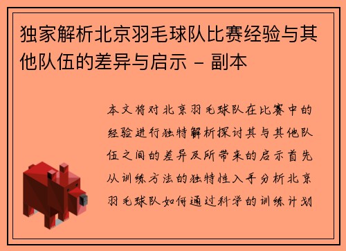 /uploads/images/20251005/du-jia-jie-xi-bei-jing-yu-mao-qiu-dui-bi-sai-jing-yan-yu-qi-ta-dui-wu-de-cha-yi-yu-qi-shi-fu-ben.webp