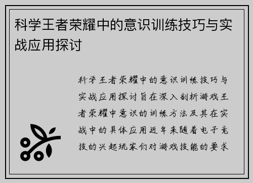 /uploads/images/20251005/ke-xue-wang-zhe-rong-yao-zhong-de-yi-shi-xun-lian-ji-qiao-yu-shi-zhan-ying-yong-tan-tao.webp