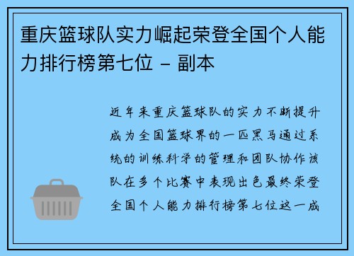 /uploads/images/20251006/chong-qing-lan-qiu-dui-shi-li-jue-qi-rong-deng-quan-guo-ge-ren-neng-li-pai-hang-bang-di-qi-wei-fu-ben.webp