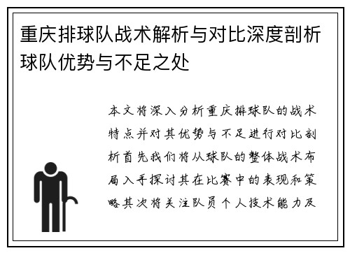 重庆排球队战术解析与对比深度剖析球队优势与不足之处