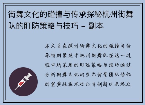 街舞文化的碰撞与传承探秘杭州街舞队的盯防策略与技巧 - 副本