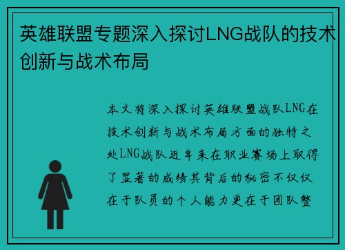 /uploads/images/20251006/ying-xiong-lian-meng-zhuan-ti-shen-ru-tan-tao-lng-zhan-dui-de-ji-shu-chuang-xin-yu-zhan-shu-bu-ju.webp