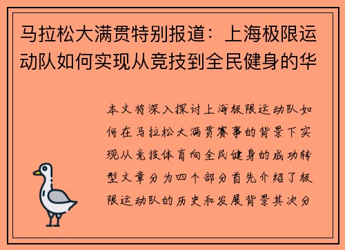 /uploads/images/20251007/ma-la-song-da-man-guan-te-bie-bao-dao-shang-hai-ji-xian-yun-dong-dui-ru-he-shi-xian-cong-jing-ji-dao-quan-min-jian-shen-de-hua-li-zhuan-xing.webp