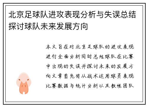 /uploads/images/20251008/bei-jing-zu-qiu-dui-jin-gong-biao-xian-fen-xi-yu-shi-wu-zong-jie-tan-tao-qiu-dui-wei-lai-fa-zhan-fang-xiang.webp