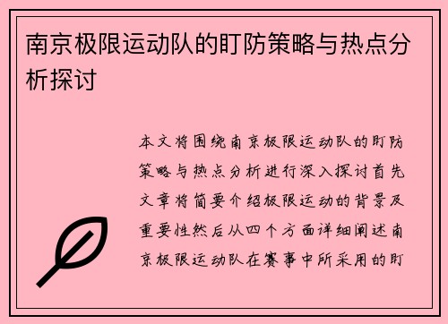 /uploads/images/20251008/nan-jing-ji-xian-yun-dong-dui-de-ding-fang-ce-lyue-yu-re-dian-fen-xi-tan-tao.webp