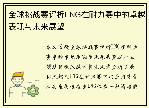 /uploads/images/20251008/quan-qiu-tiao-zhan-sai-ping-xi-lng-zai-nai-li-sai-zhong-de-zhuo-yue-biao-xian-yu-wei-lai-zhan-wang.webp