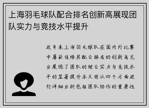 /uploads/images/20251008/shang-hai-yu-mao-qiu-dui-pei-he-pai-ming-chuang-xin-gao-zhan-xian-tuan-dui-shi-li-yu-jing-ji-shui-ping-ti-sheng.webp