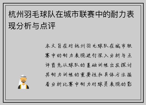 /uploads/images/20251009/hang-zhou-yu-mao-qiu-dui-zai-cheng-shi-lian-sai-zhong-de-nai-li-biao-xian-fen-xi-yu-dian-ping.webp