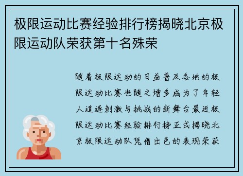 /uploads/images/20251009/ji-xian-yun-dong-bi-sai-jing-yan-pai-hang-bang-jie-xiao-bei-jing-ji-xian-yun-dong-dui-rong-huo-di-shi-ming-shu-rong.webp