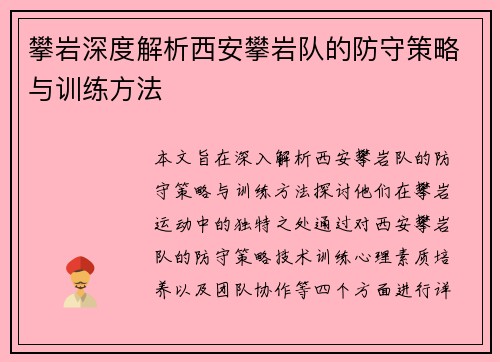 /uploads/images/20251009/pan-yan-shen-du-jie-xi-xi-an-pan-yan-dui-de-fang-shou-ce-lyue-yu-xun-lian-fang-fa.webp
