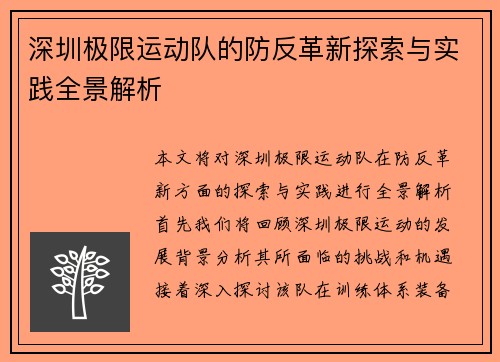/uploads/images/20251009/shen-zhen-ji-xian-yun-dong-dui-de-fang-fan-ge-xin-tan-suo-yu-shi-jian-quan-jing-jie-xi.webp