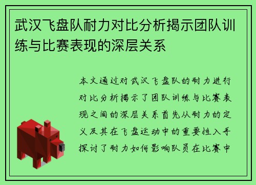 武汉飞盘队耐力对比分析揭示团队训练与比赛表现的深层关系