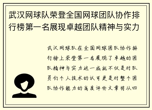 /uploads/images/20251009/wu-han-wang-qiu-dui-rong-deng-quan-guo-wang-qiu-tuan-dui-xie-zuo-pai-hang-bang-di-yi-ming-zhan-xian-zhuo-yue-tuan-dui-jing-shen-yu-shi-li.webp