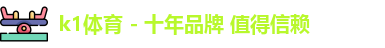 k1体育